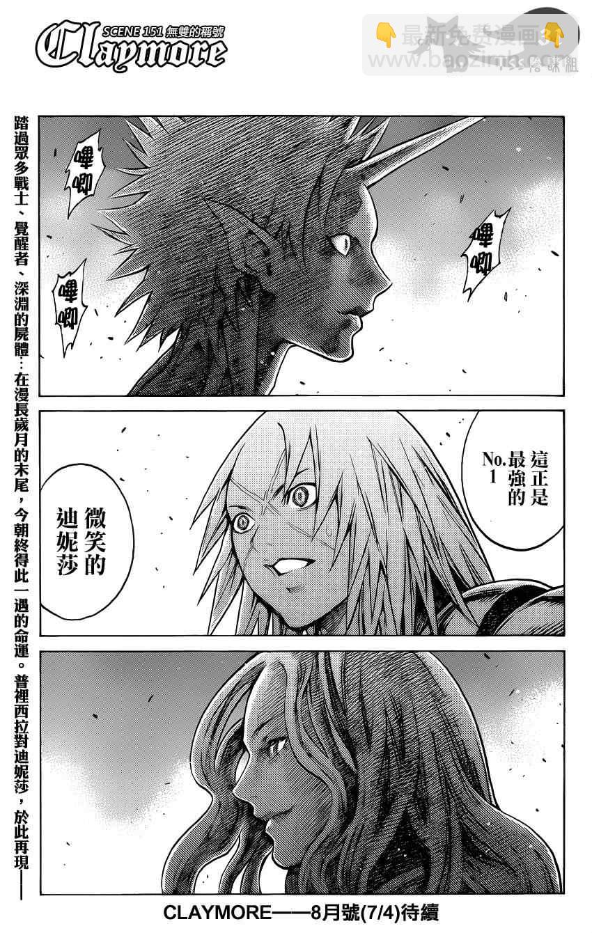 《Claymore大剑》第151话 第30页