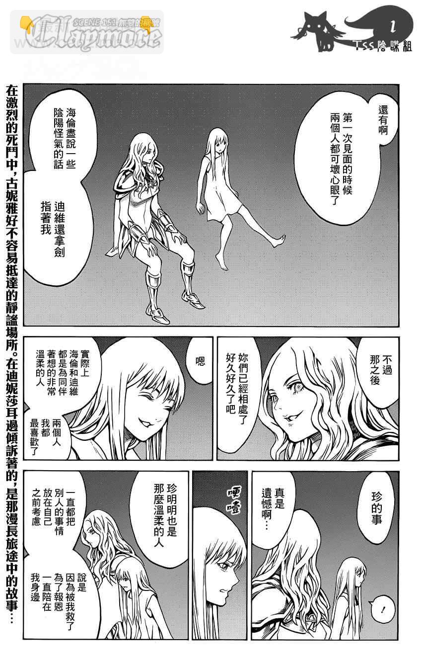 《Claymore大剑》第151话 第3页
