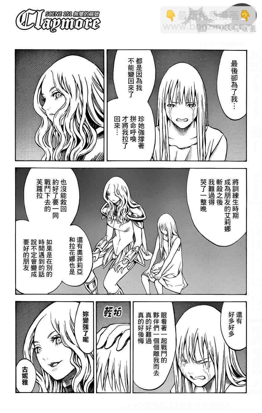 《Claymore大剑》第151话 第4页