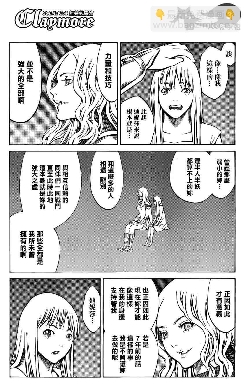 《Claymore大剑》第151话 第5页