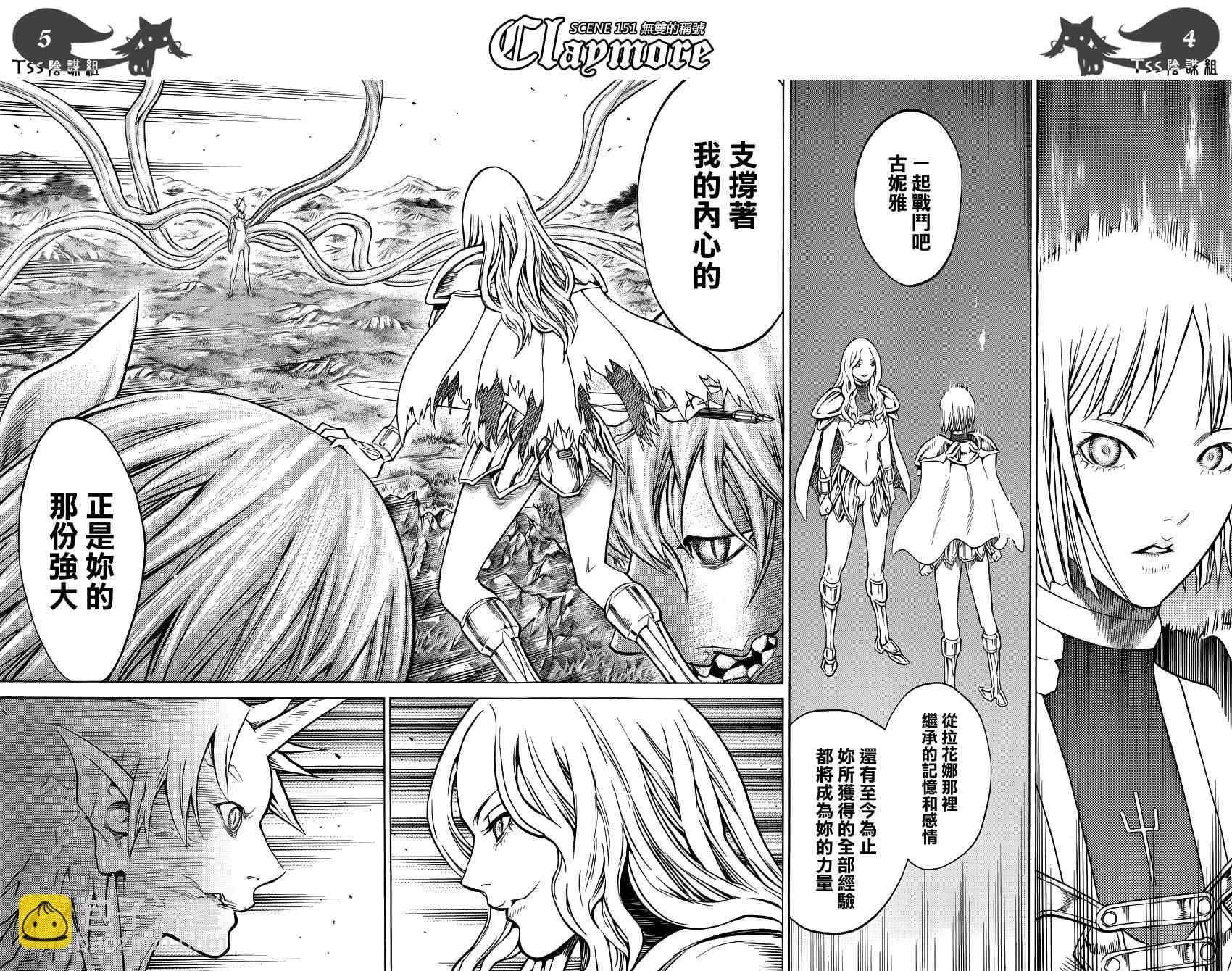 《Claymore大剑》第151话 第6页