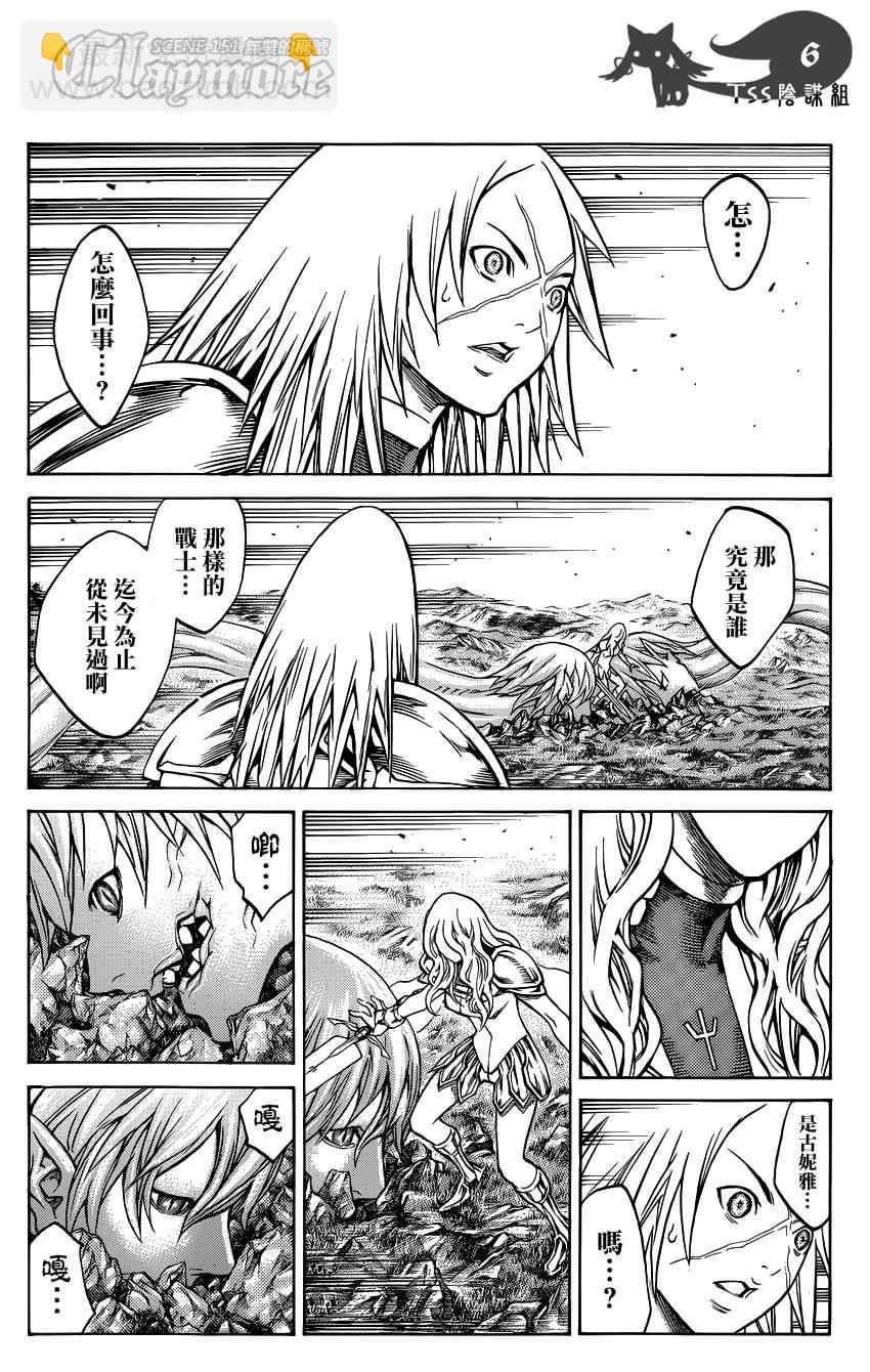 《Claymore大剑》第151话 第7页