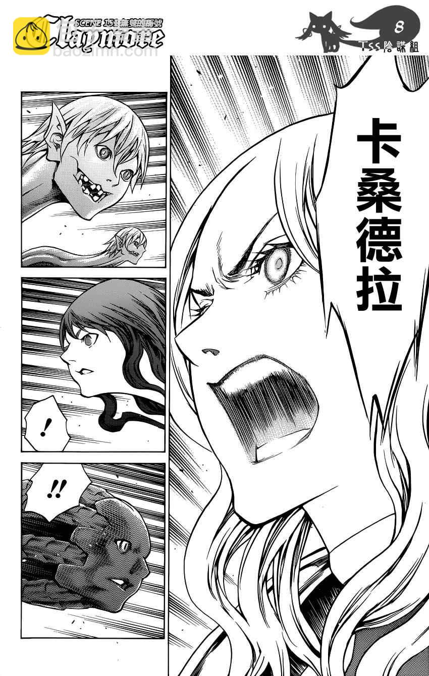 《Claymore大剑》第151话 第9页