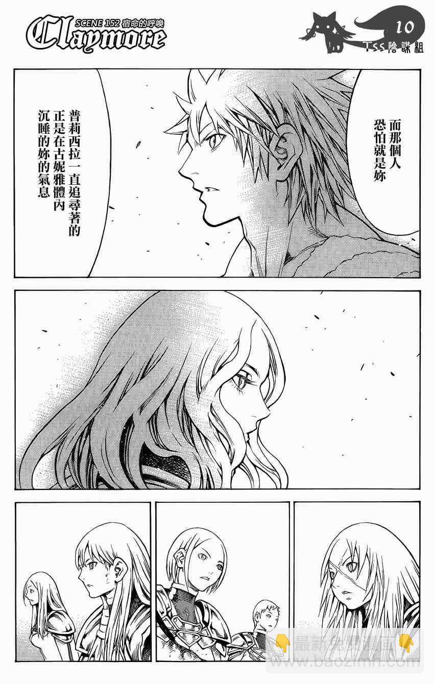 《Claymore大剑》第152话 第10页