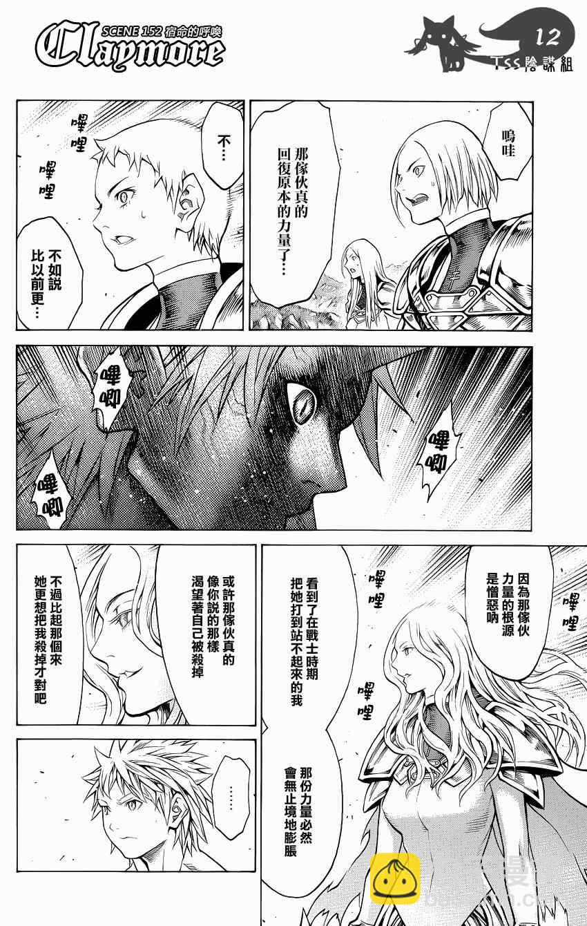 《Claymore大剑》第152话 第12页