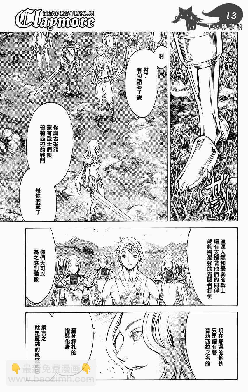 《Claymore大剑》第152话 第13页