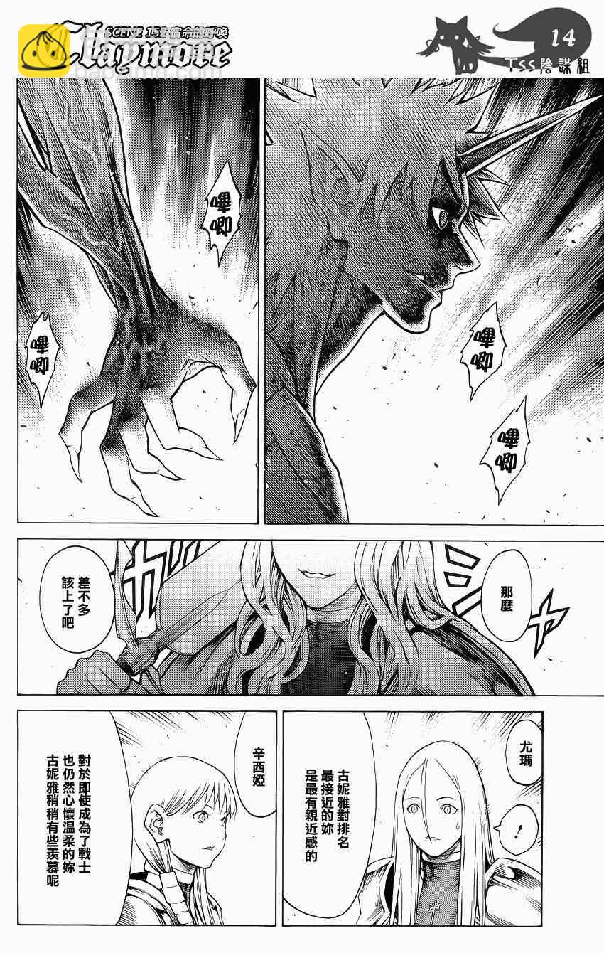 《Claymore大剑》第152话 第14页