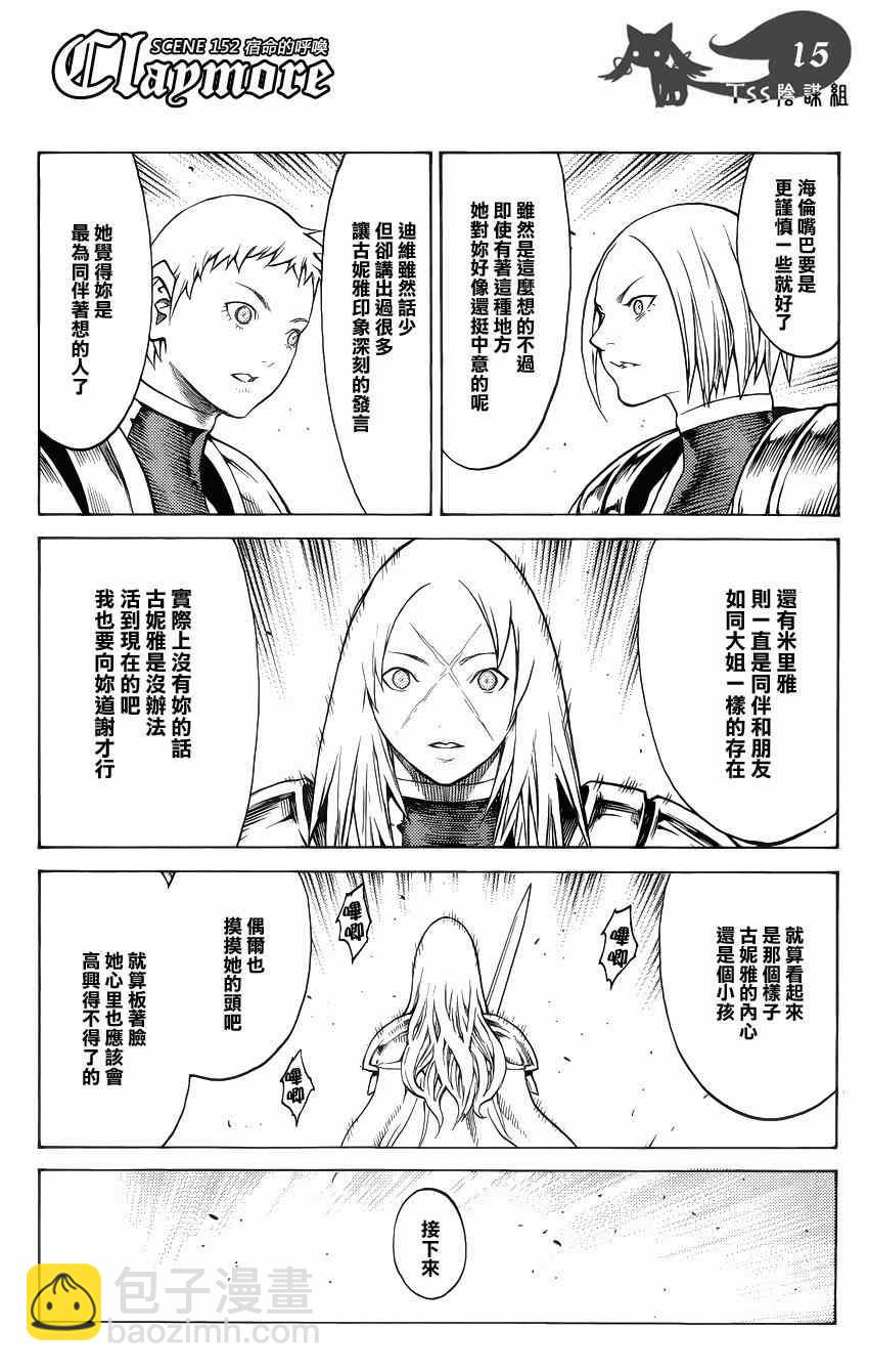 《Claymore大剑》第152话 第15页