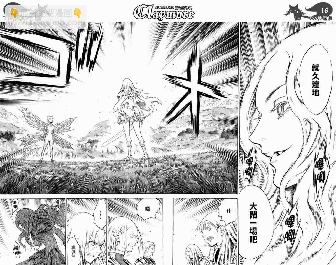 《Claymore大剑》第152话 第16页