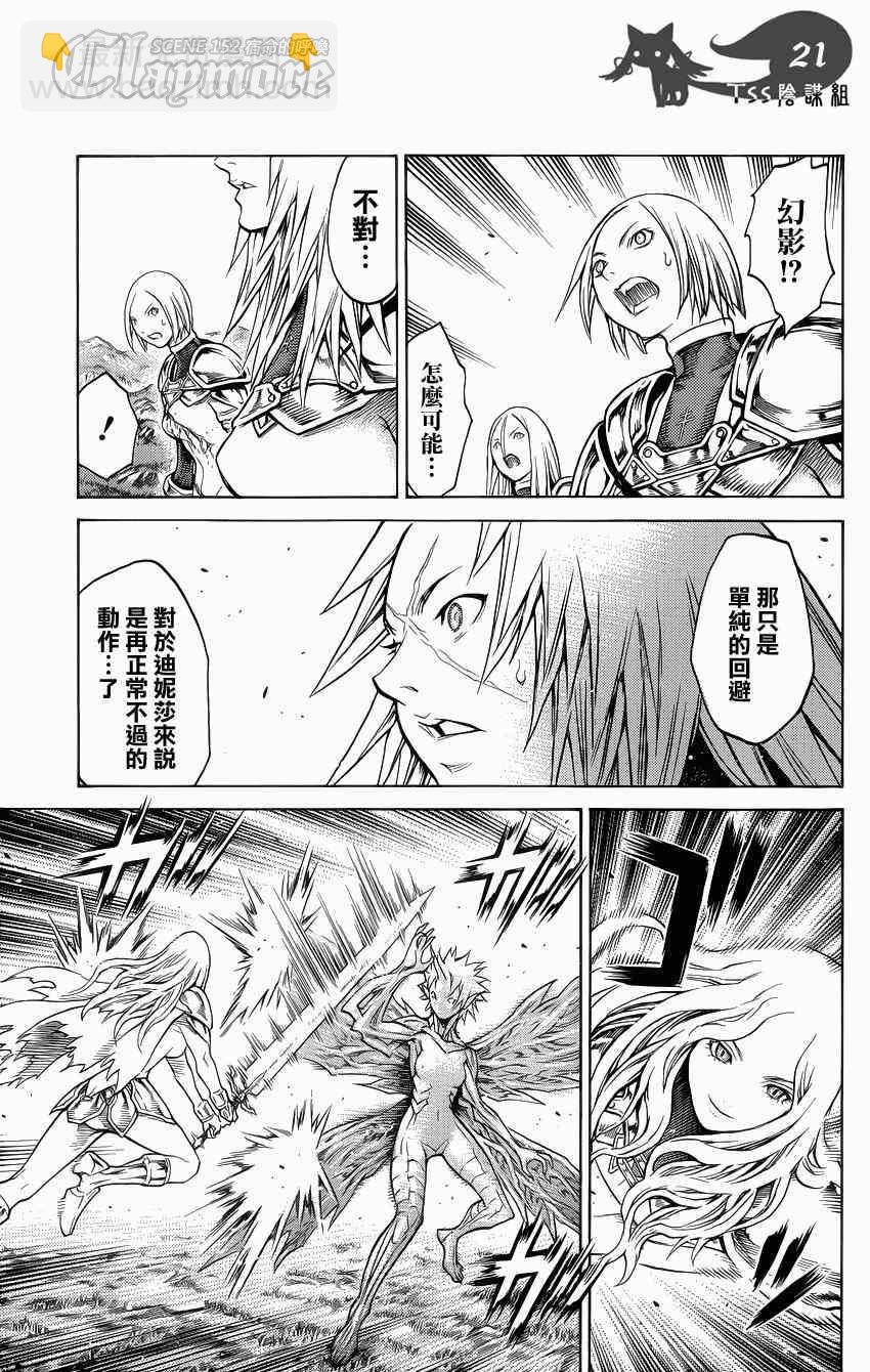 《Claymore大剑》第152话 第19页