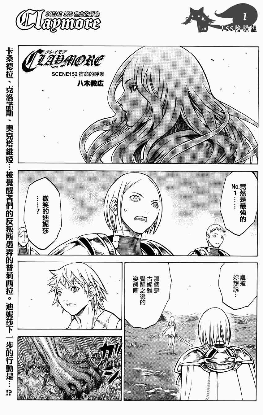《Claymore大剑》第152话 第1页