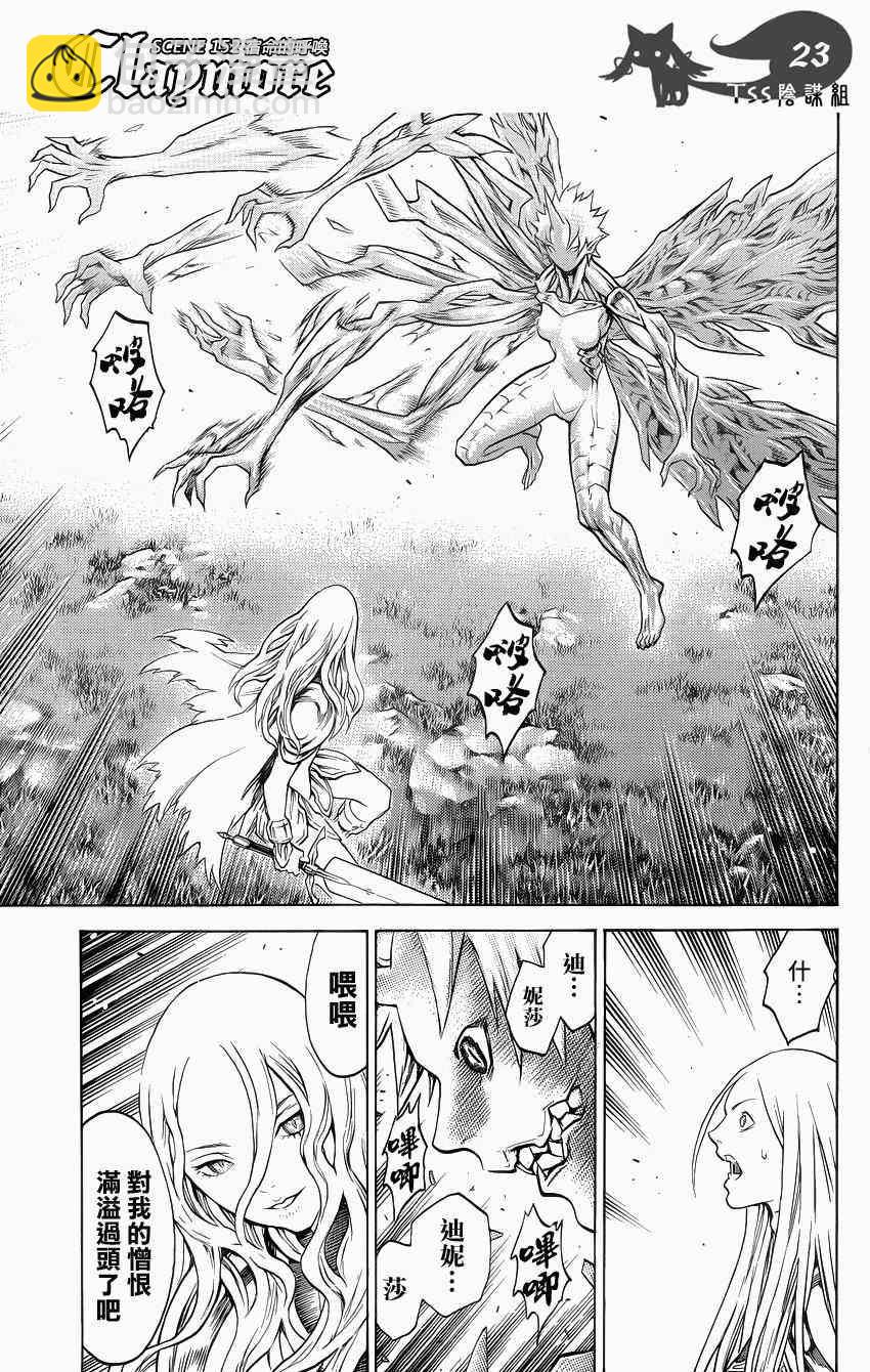 《Claymore大剑》第152话 第21页