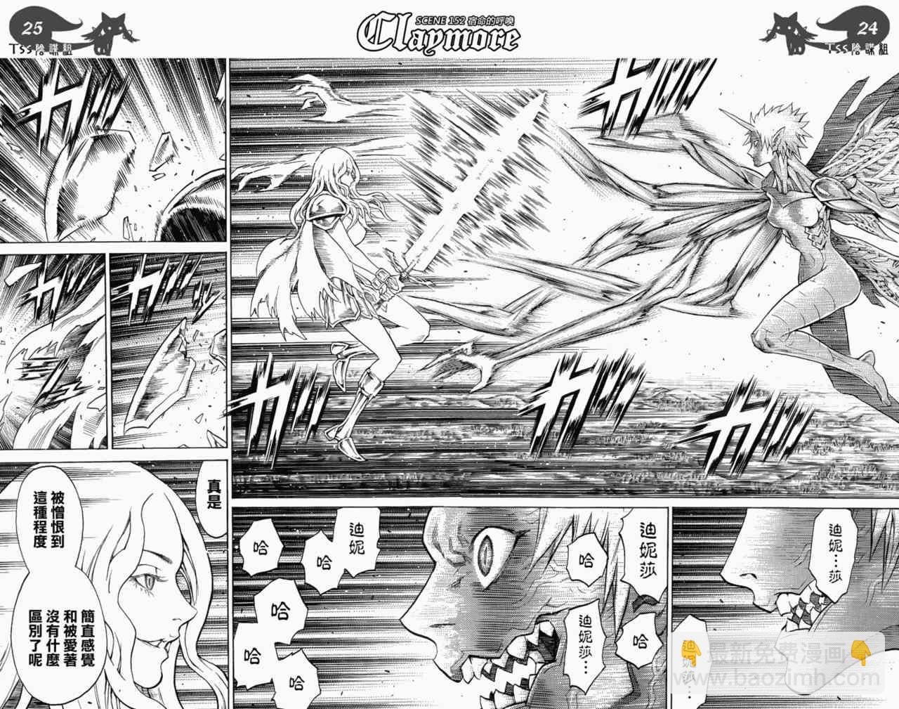 《Claymore大剑》第152话 第22页
