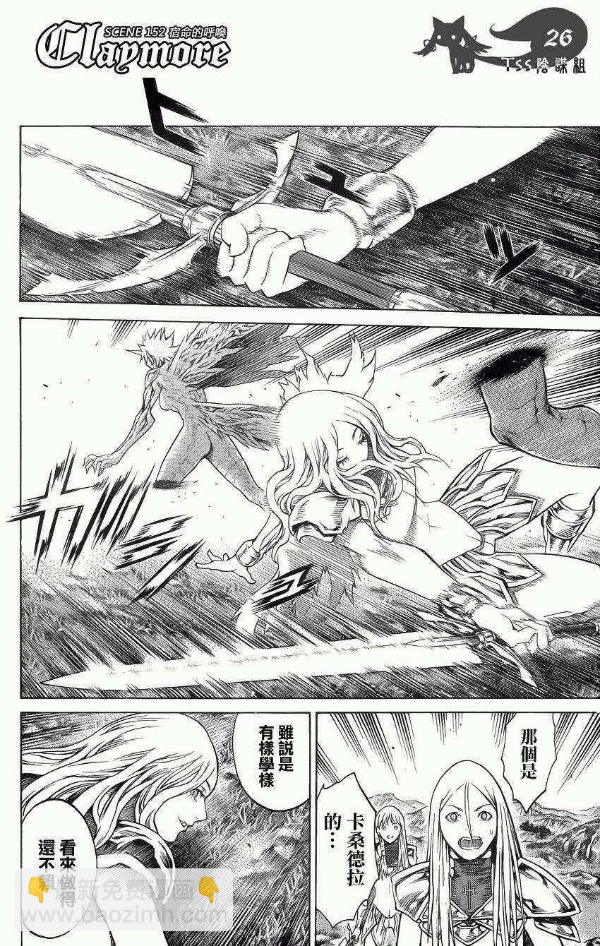 《Claymore大剑》第152话 第23页