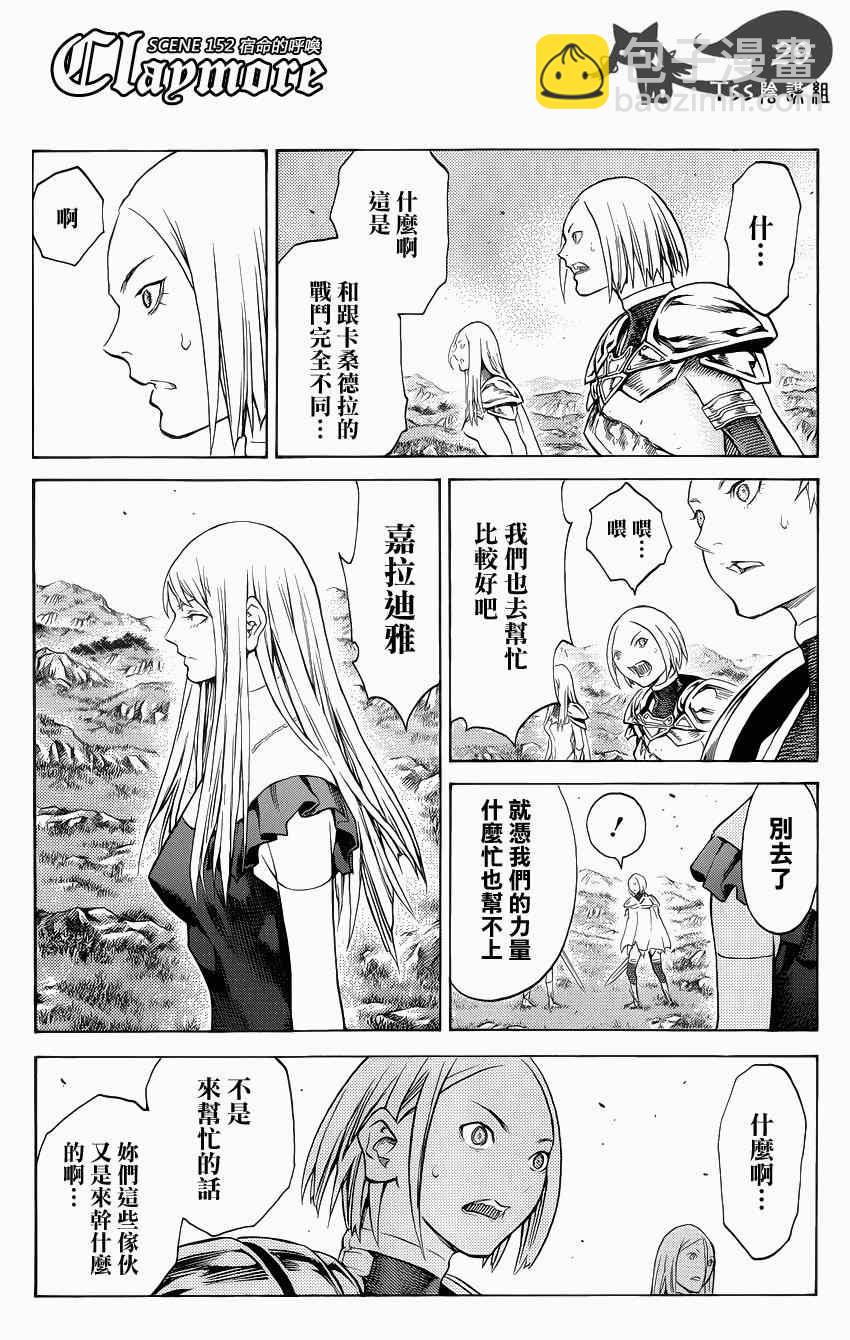 《Claymore大剑》第152话 第26页