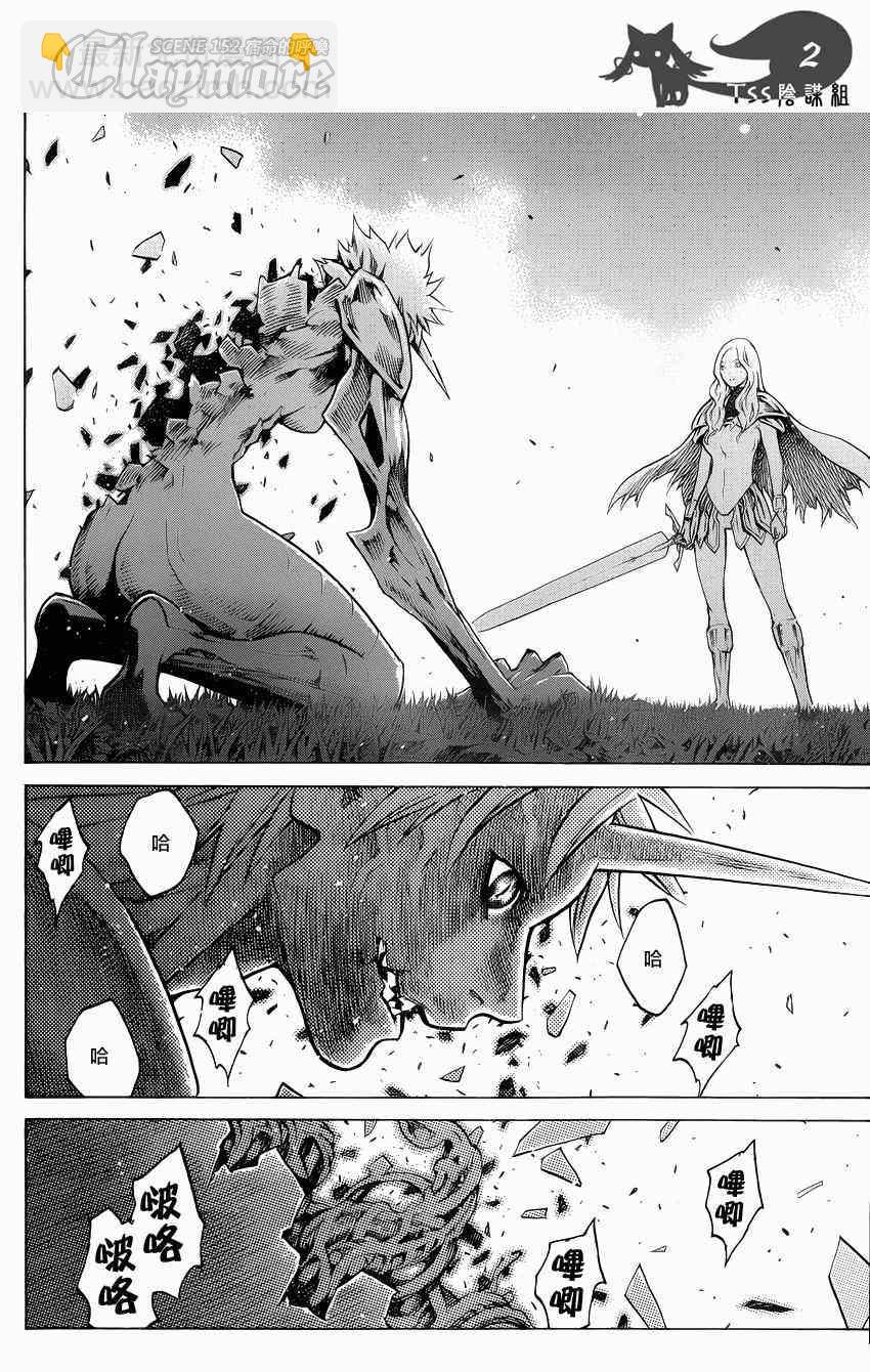 《Claymore大剑》第152话 第2页