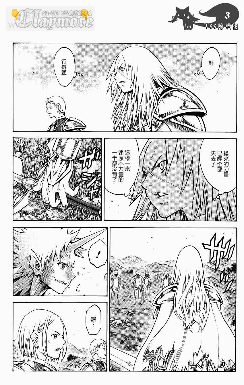 《Claymore大剑》第152话 第3页