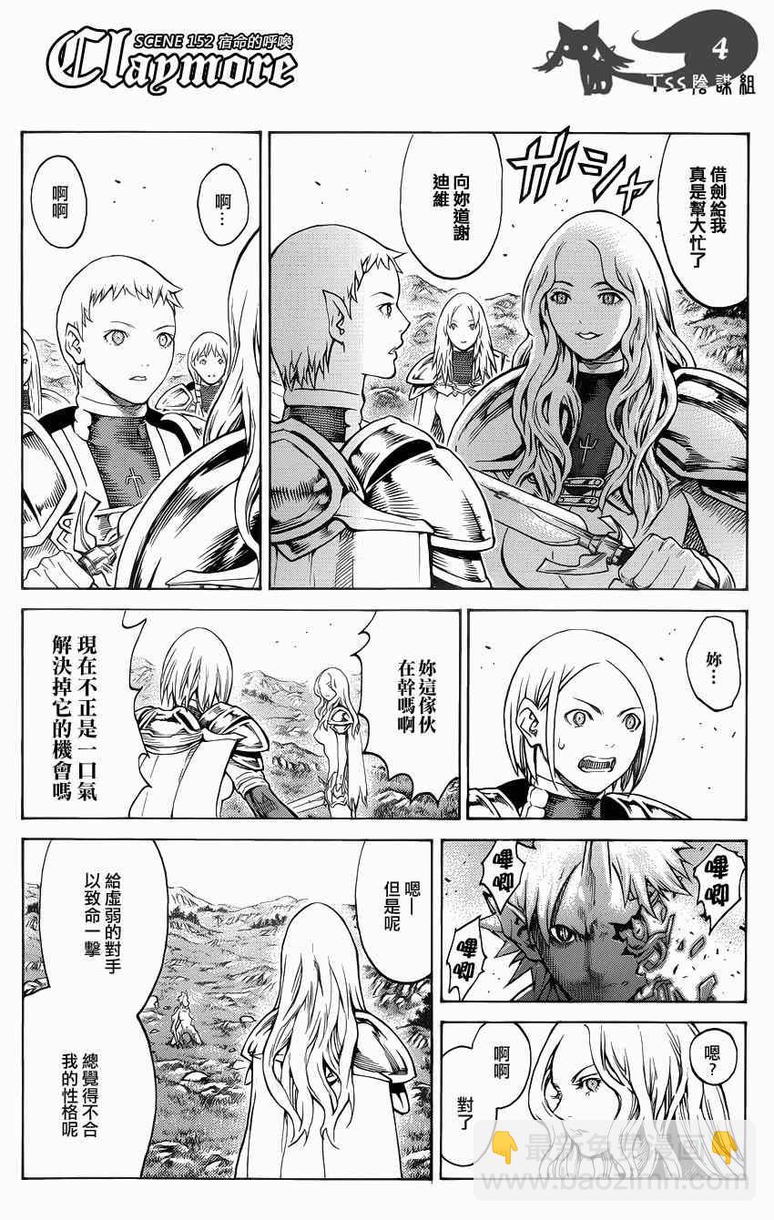 《Claymore大剑》第152话 第4页