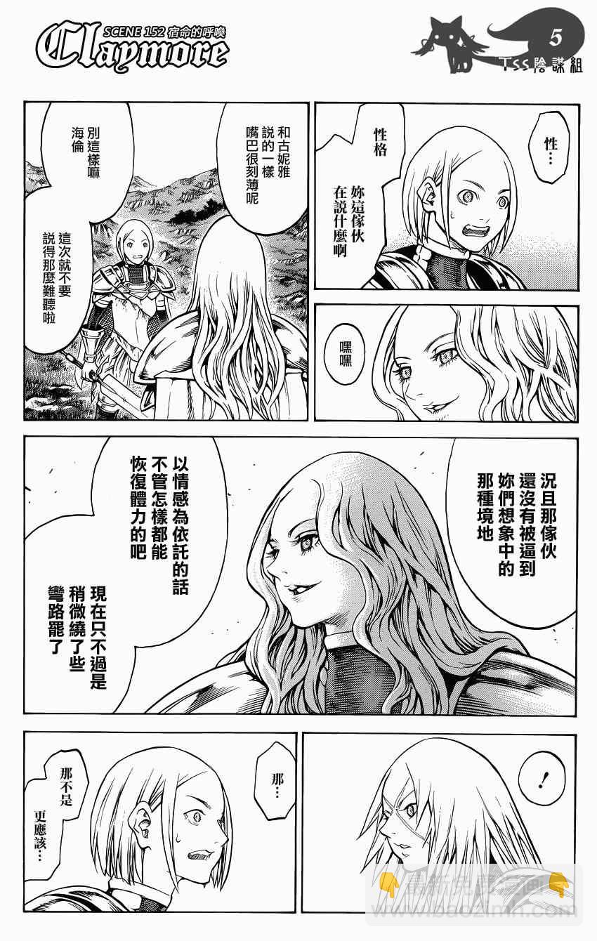 《Claymore大剑》第152话 第5页