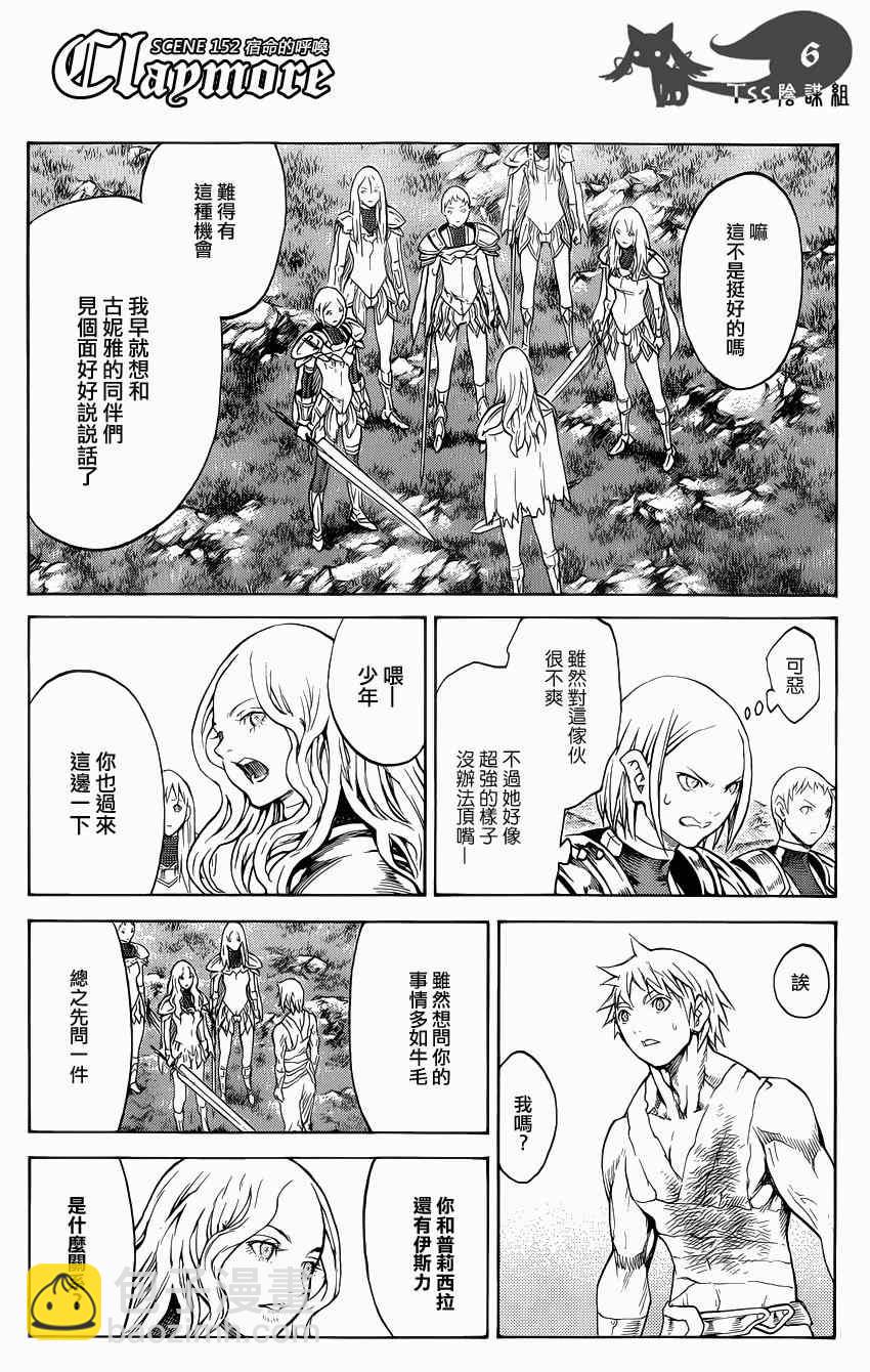 《Claymore大剑》第152话 第6页