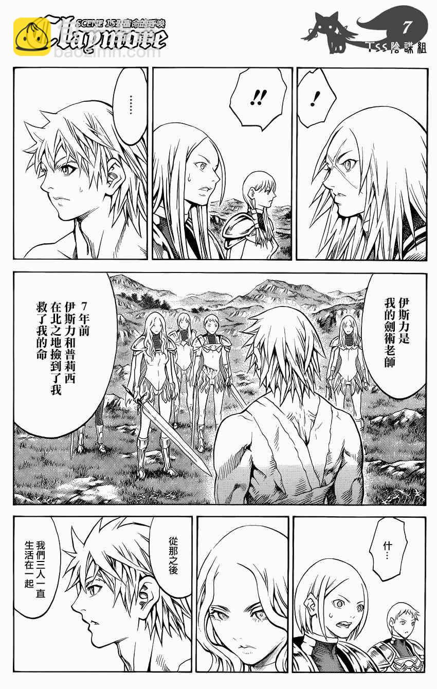 《Claymore大剑》第152话 第7页