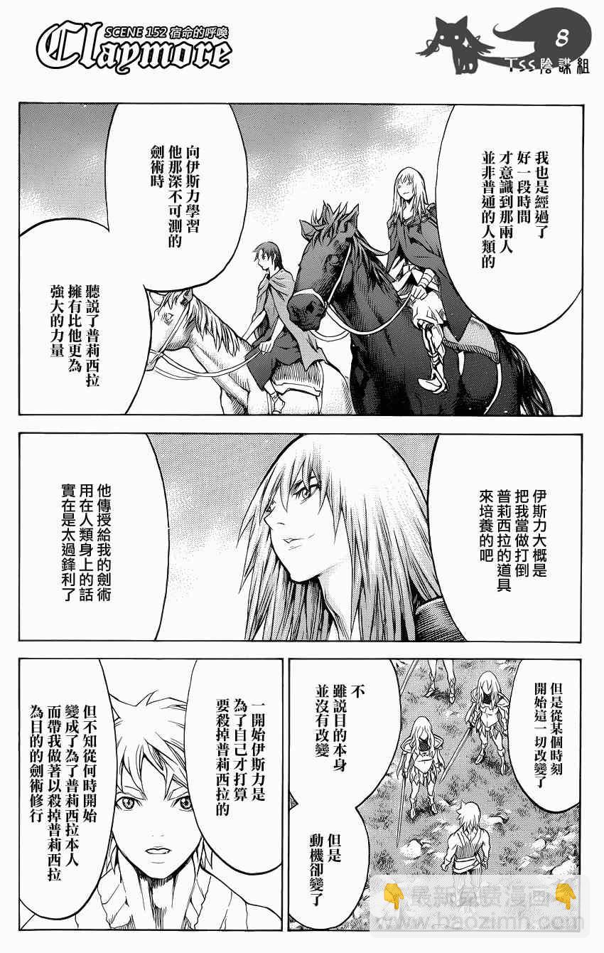《Claymore大剑》第152话 第8页