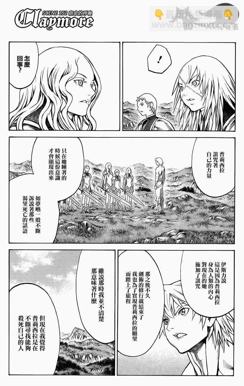《Claymore大剑》第152话 第9页
