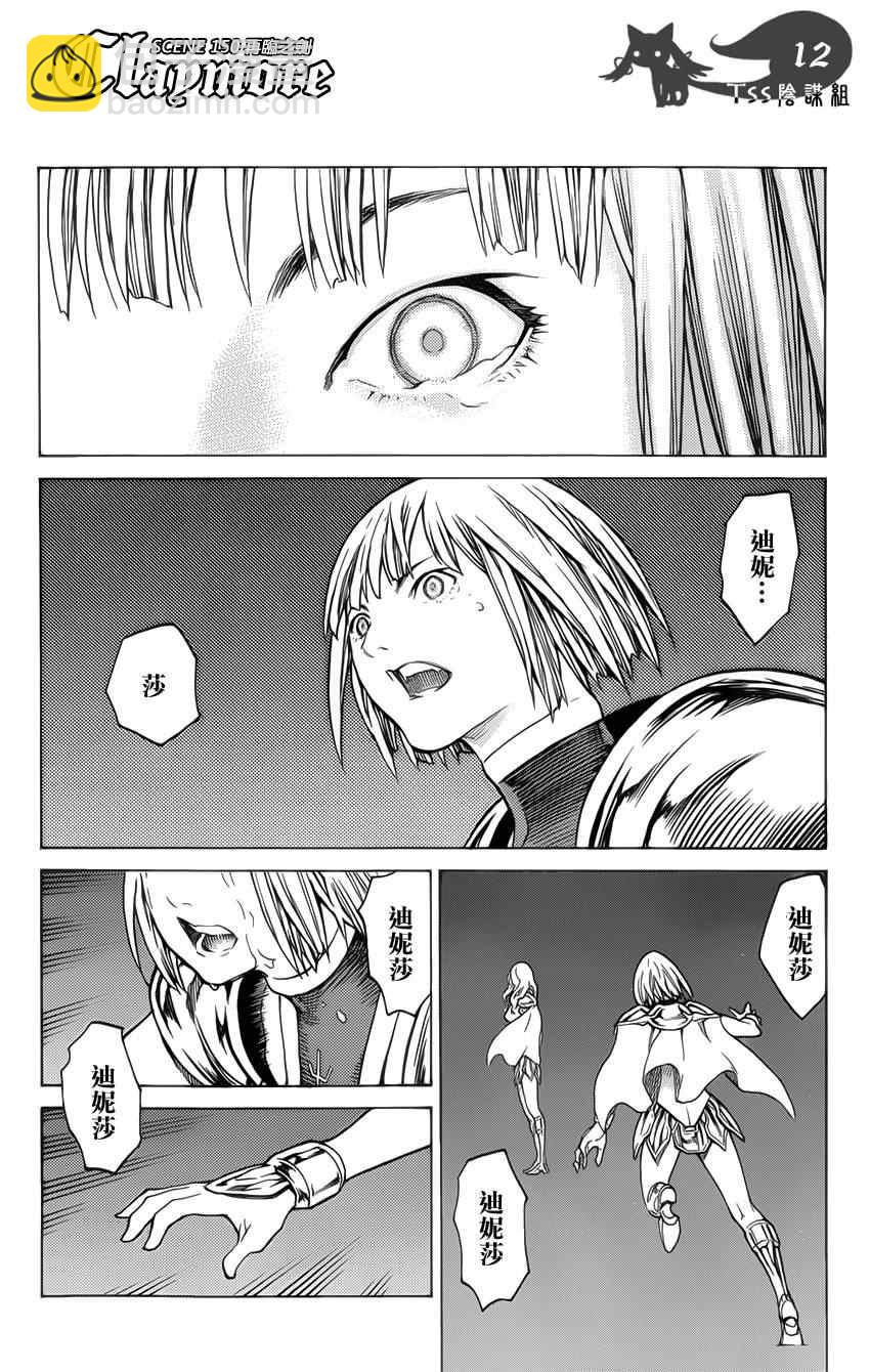 《Claymore大剑》第150话 第10页