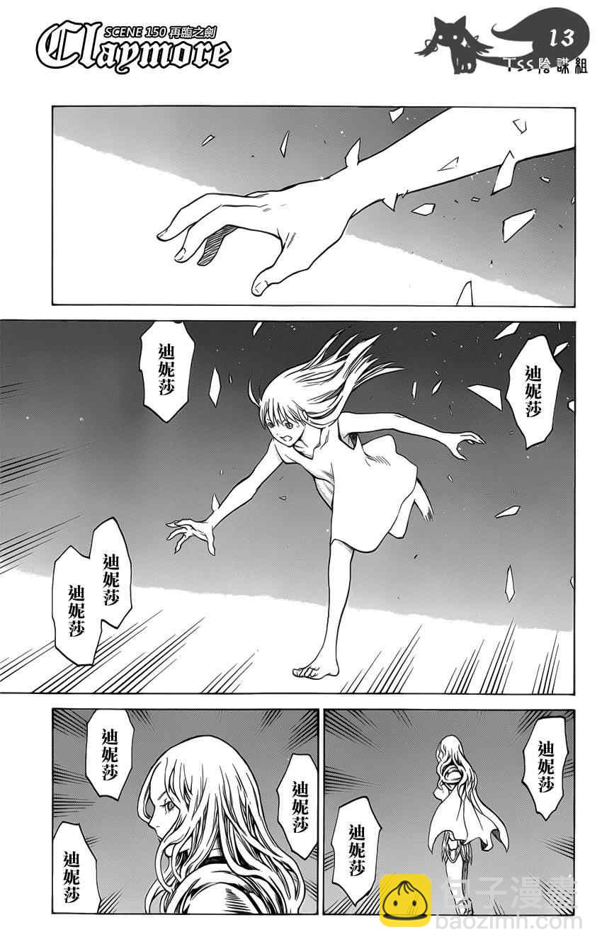 《Claymore大剑》第150话 第11页