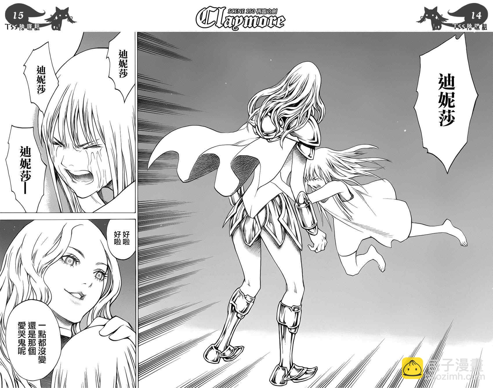 《Claymore大剑》第150话 第12页