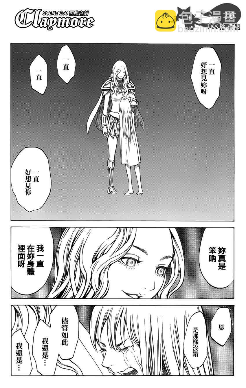 《Claymore大剑》第150话 第13页