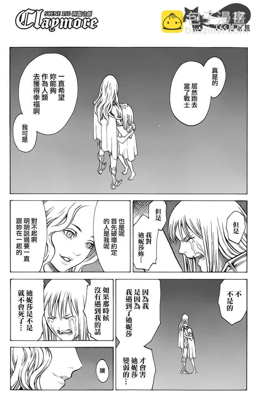 《Claymore大剑》第150话 第14页