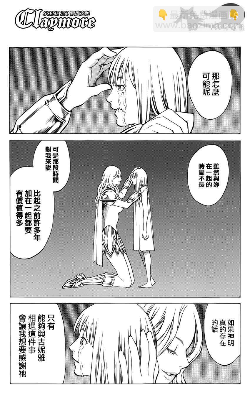 《Claymore大剑》第150话 第15页