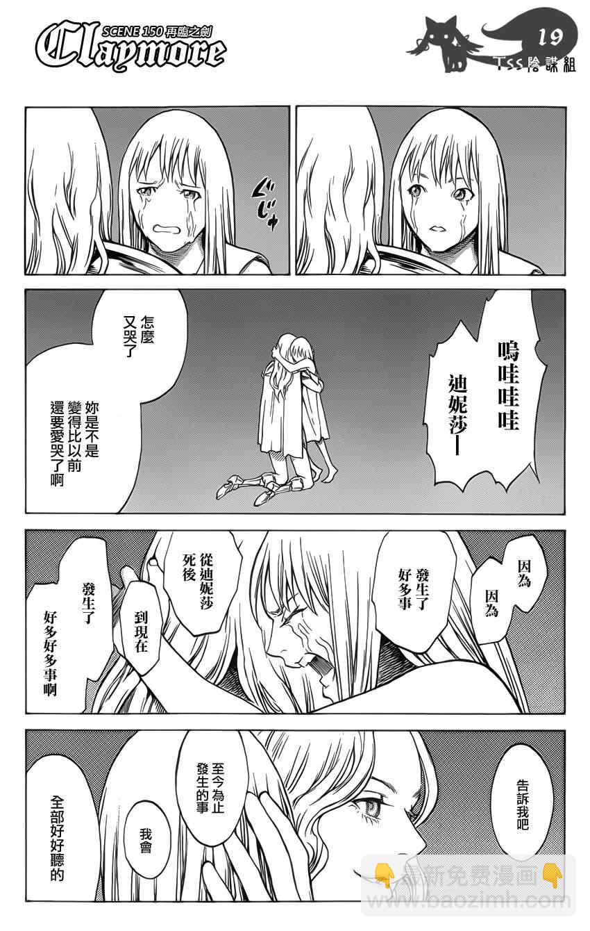 《Claymore大剑》第150话 第16页