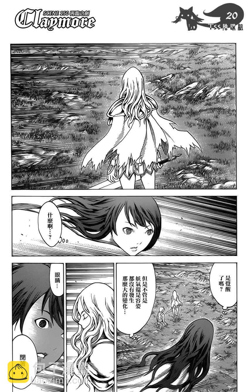 《Claymore大剑》第150话 第17页