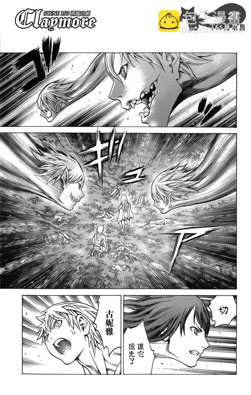 《Claymore大剑》第150话 第18页