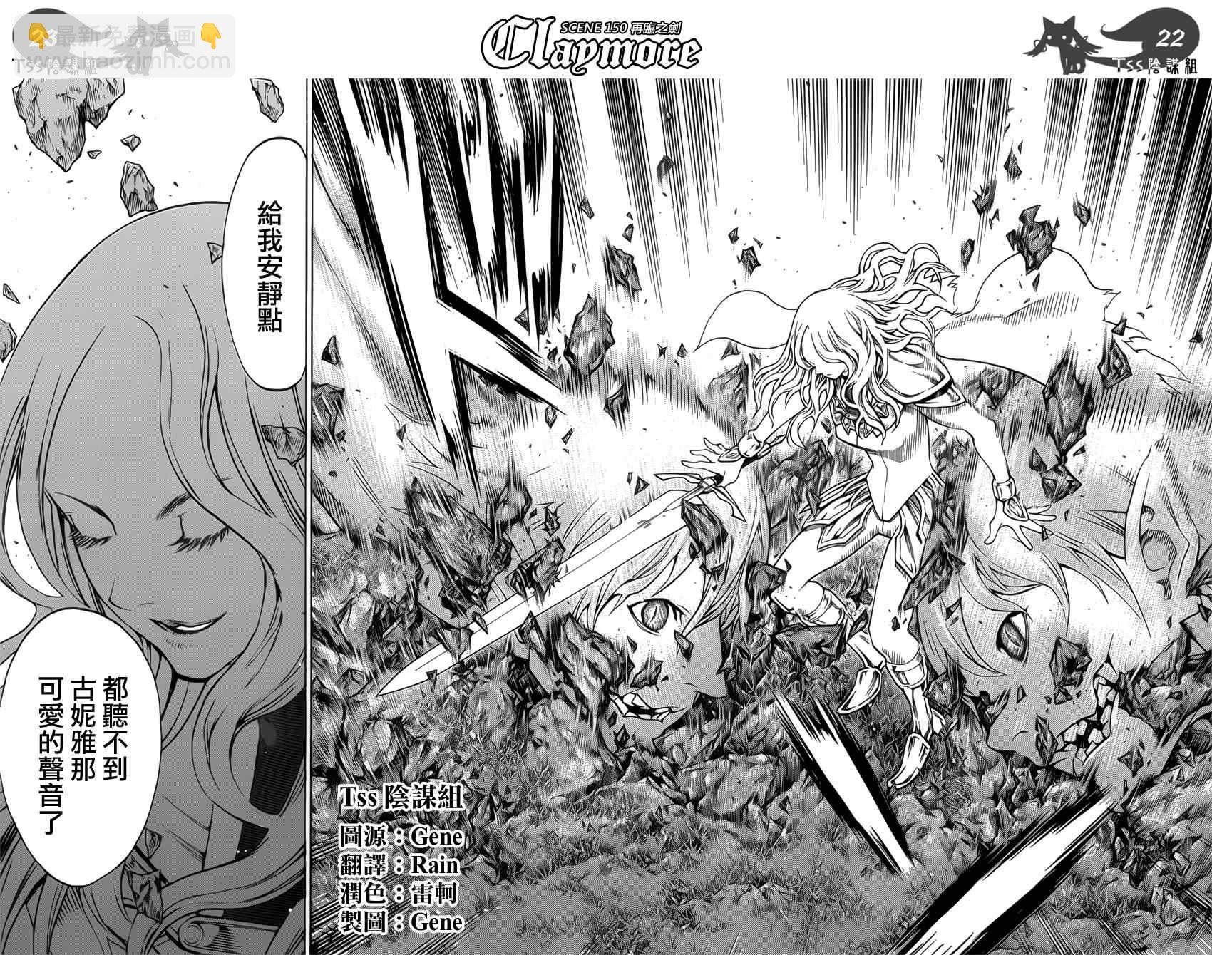 《Claymore大剑》第150话 第19页