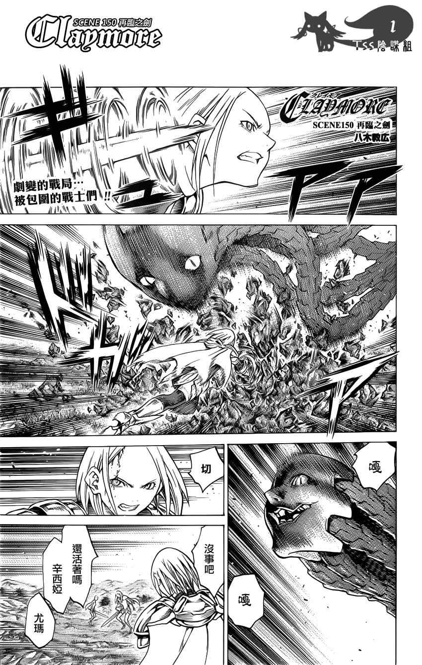 《Claymore大剑》第150话 第1页