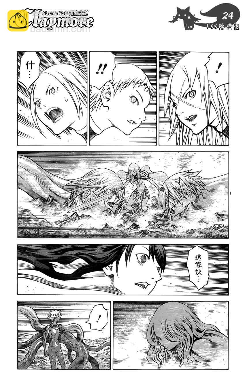 《Claymore大剑》第150话 第20页