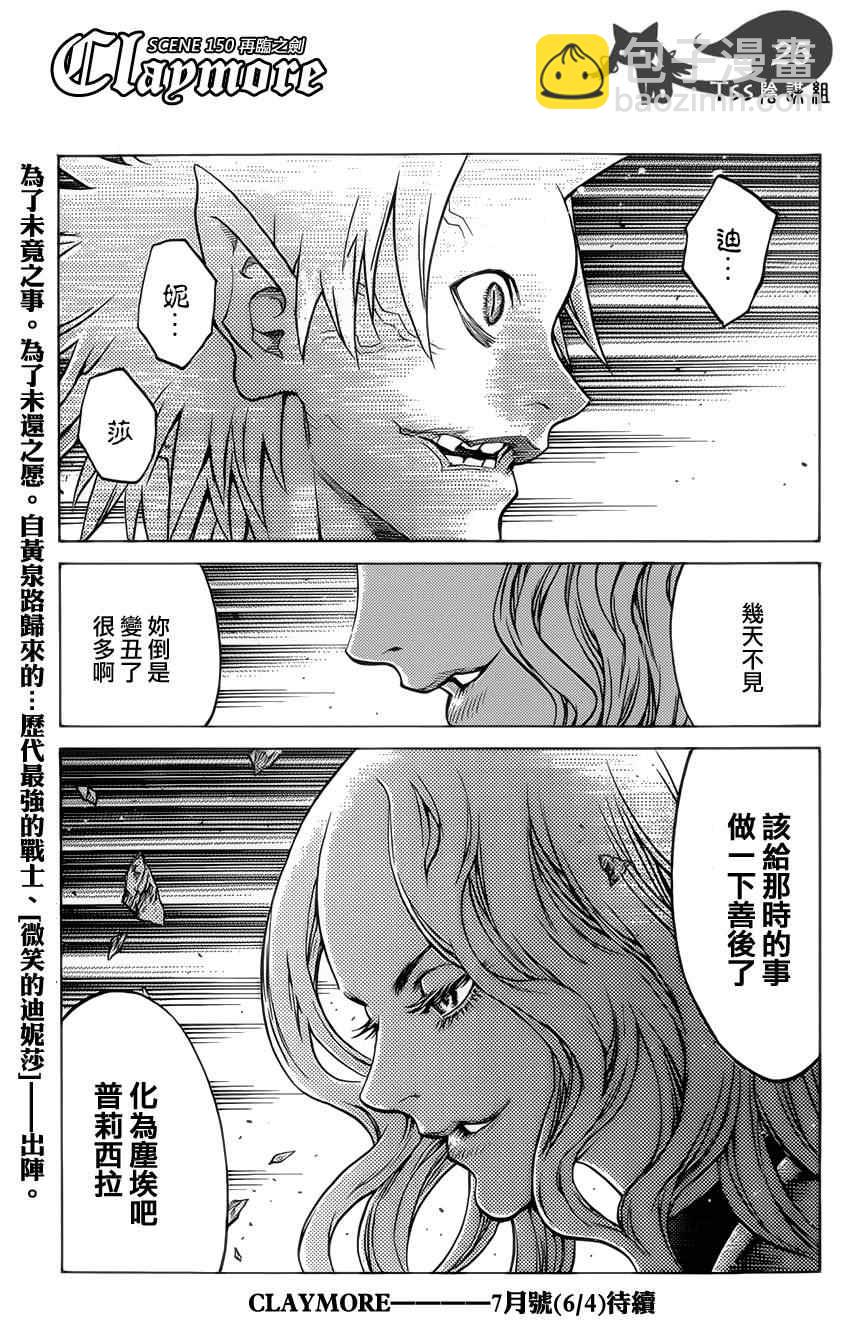 《Claymore大剑》第150话 第21页
