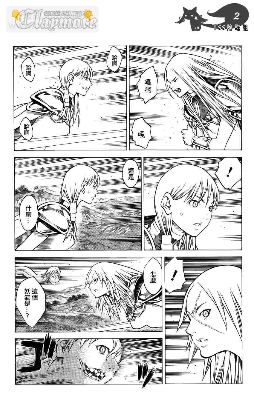 《Claymore大剑》第150话 第2页