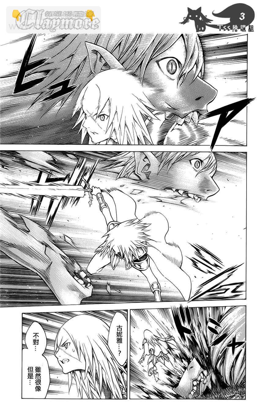 《Claymore大剑》第150话 第3页