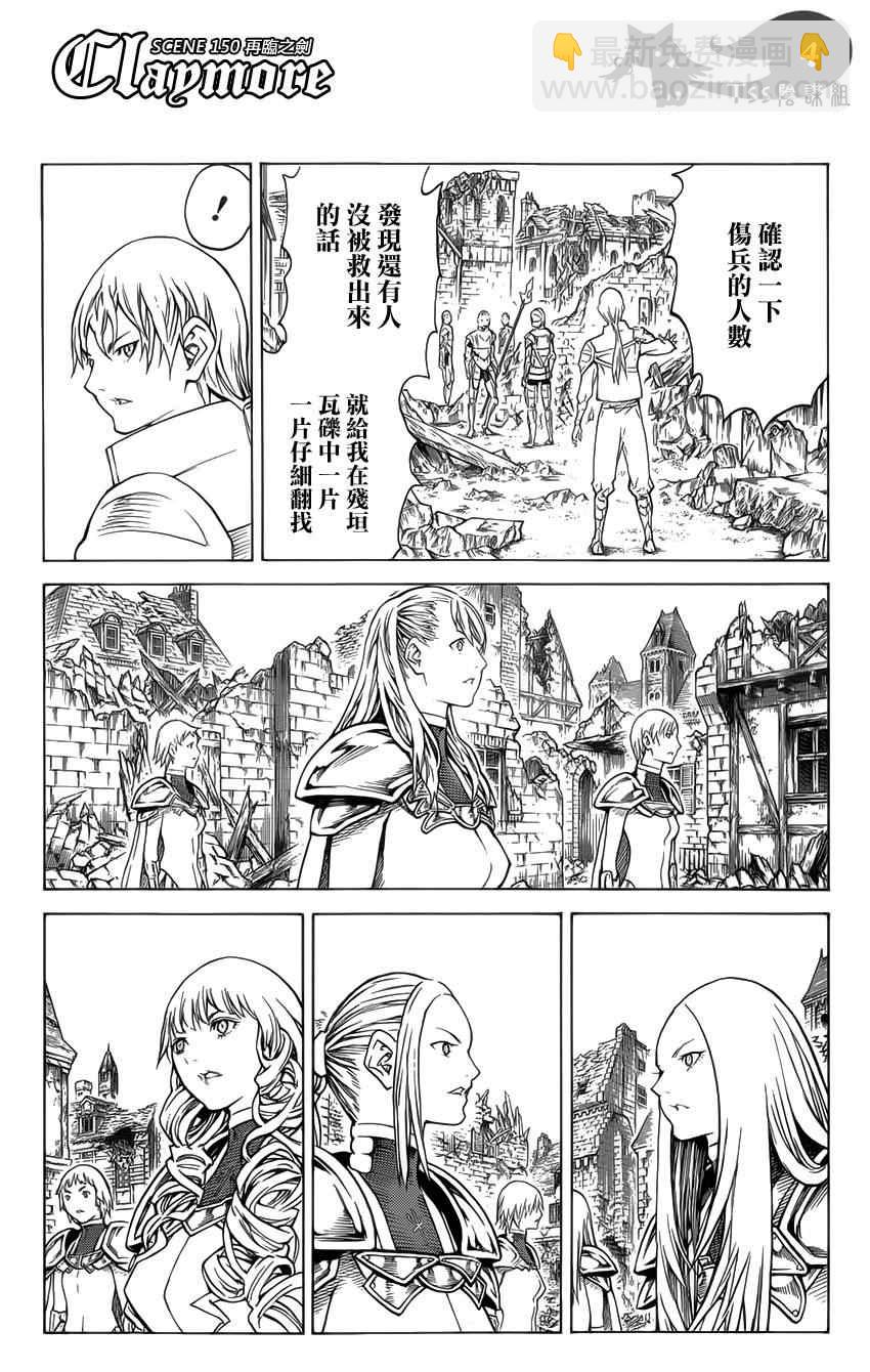 《Claymore大剑》第150话 第4页