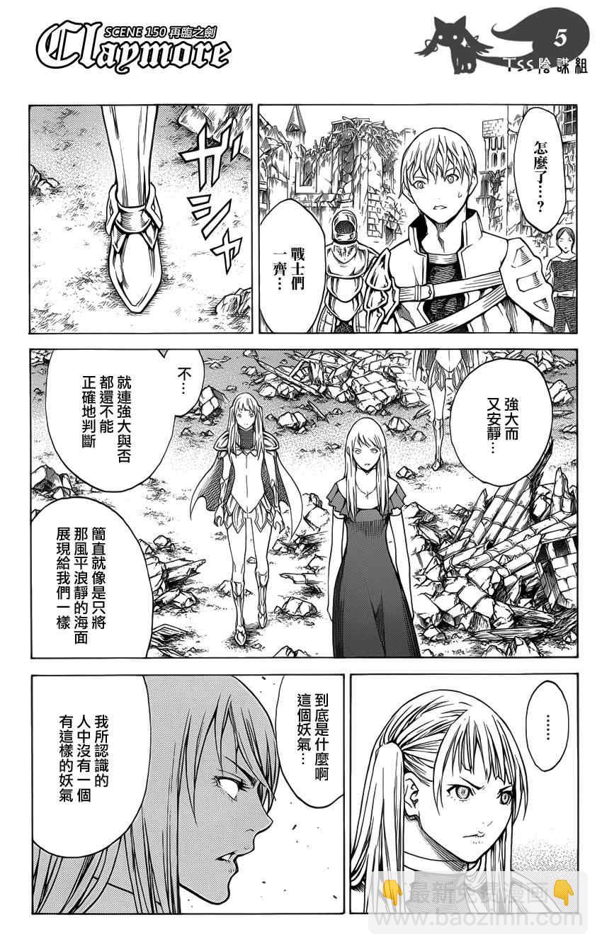 《Claymore大剑》第150话 第5页