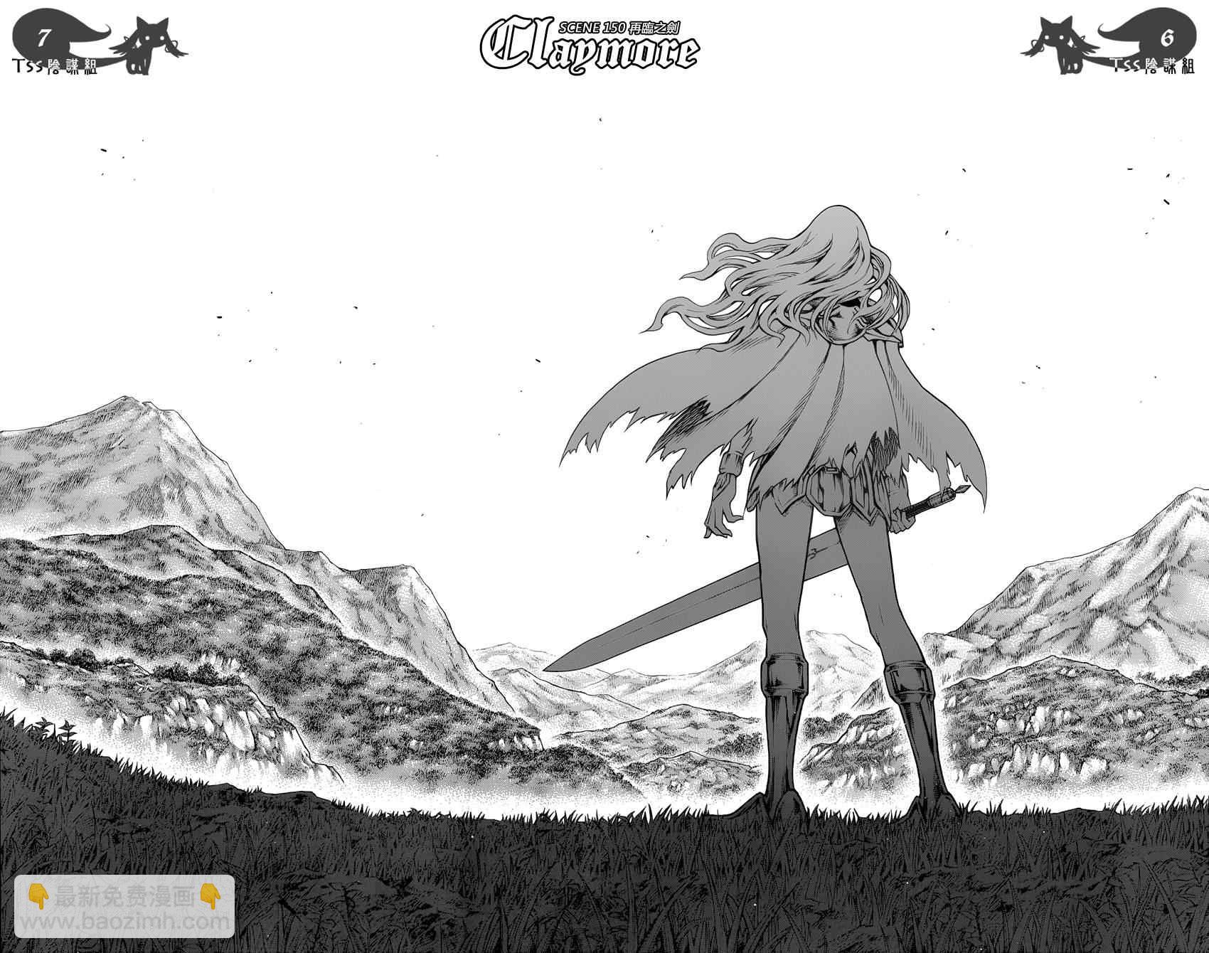 《Claymore大剑》第150话 第6页