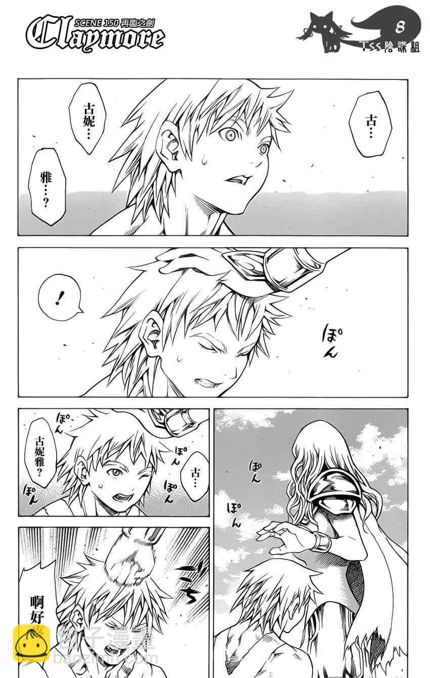 《Claymore大剑》第150话 第7页