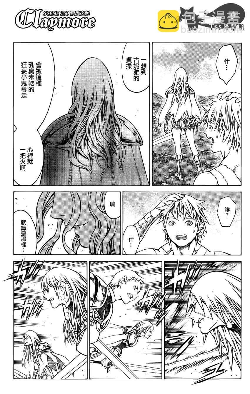 《Claymore大剑》第150话 第8页