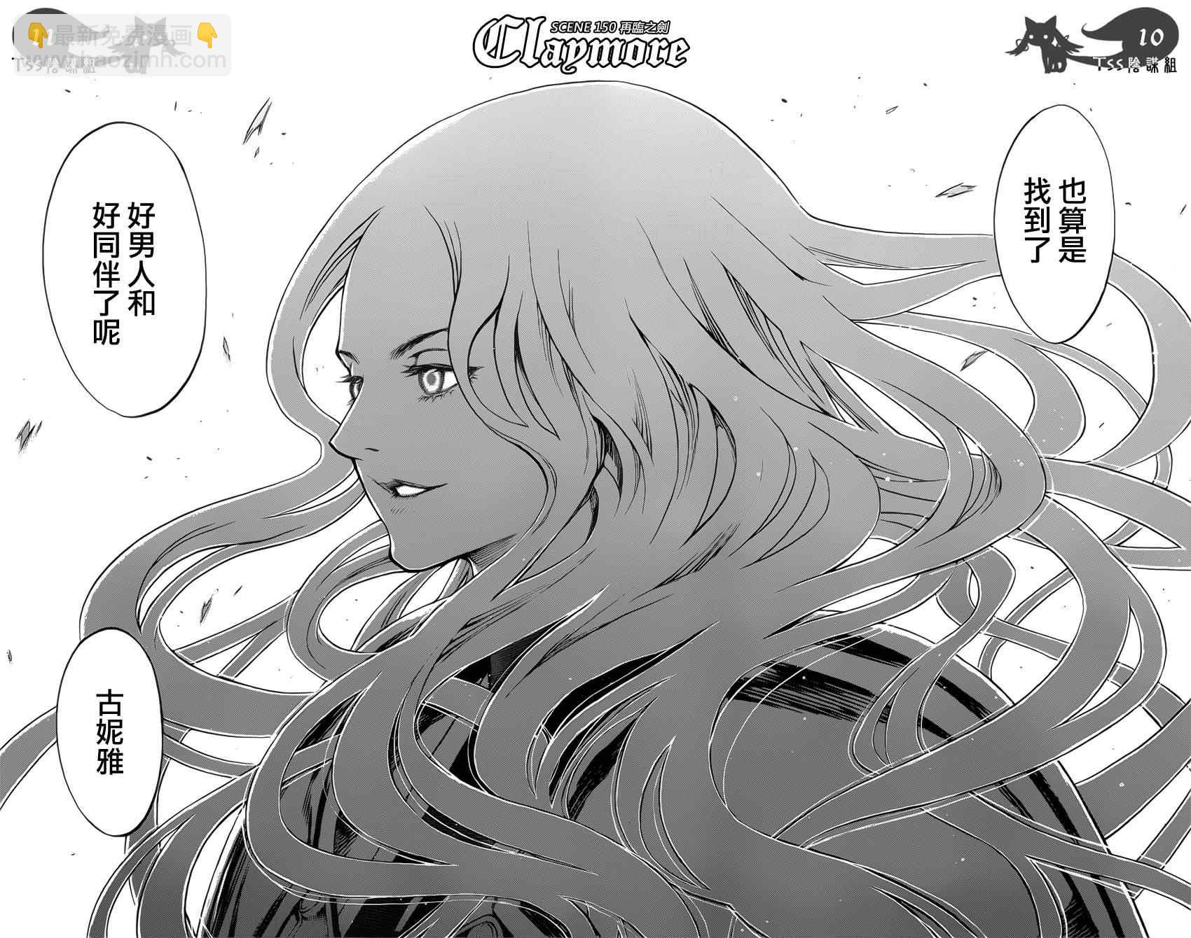 《Claymore大剑》第150话 第9页