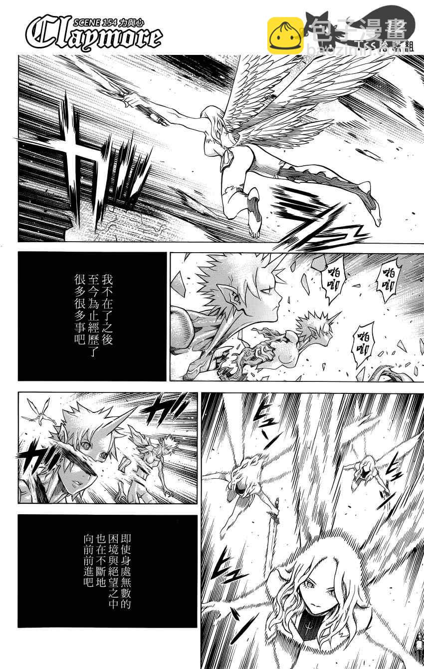 《Claymore大剑》第154话 第10页