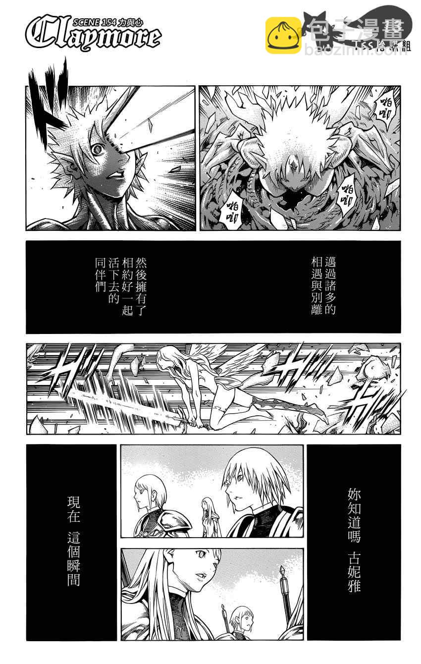 《Claymore大剑》第154话 第11页